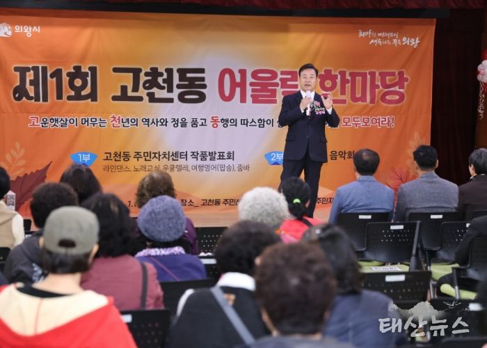 2025 제1회 고천동 어울림 한마당 축제 성료