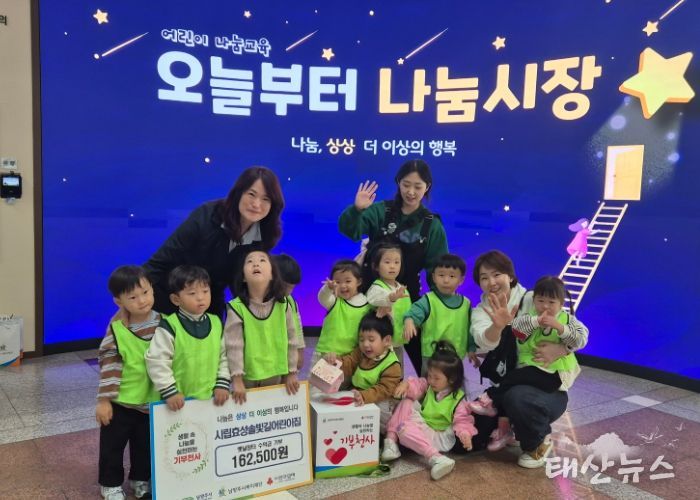 남양주시복지재단, 어린이집과 함께하는 ‘나눔문화 캠페인’ 성료