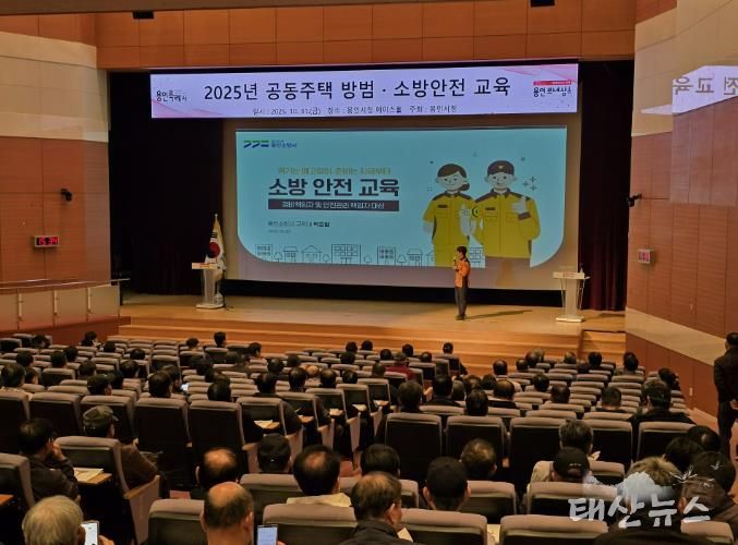 용인특례시는 공동주택 471곳 안전관리 책임자를 대상으로 방범·소방 교육을 실시했다