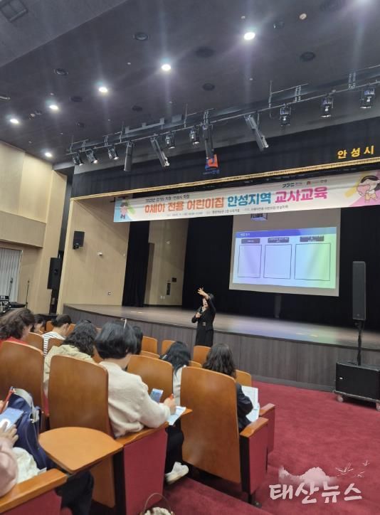 안성시 0세아전용어린이집 경쟁력 강화를 위한 교육 진행