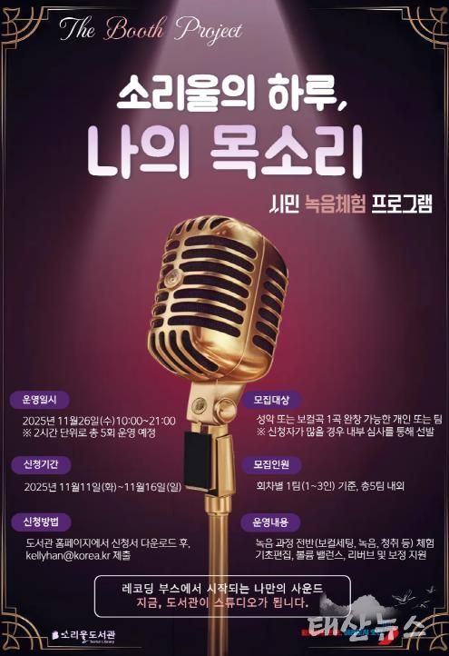오산시 소리울도서관, 시민 참여형 녹음 체험 프로그램 ‘소리울의 하루, 나의 목소리’ 운영