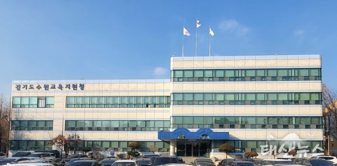 수원교육지원청