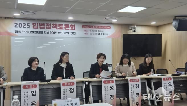 경기도의회 정경자 의원, 급식관리지원센터의 지난10년, 앞으로의 10년 입법정책토론회 개최