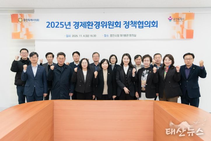 용인특례시의회 경제환경위원회, 정책협의회 개최