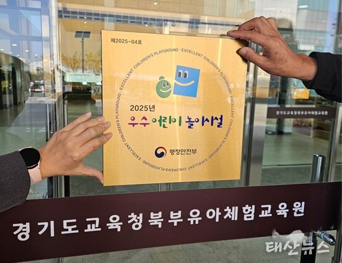 우수어린이놀이시설 현판