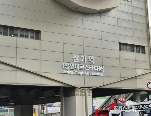 용인경전철 삼가역 역명부기 사진