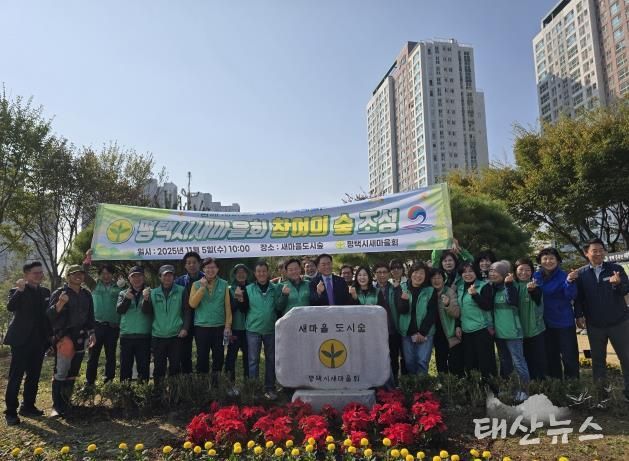 평택시 새마을회, 지속적인 관리로 ‘참여의숲’ 모범사례로 자리매김