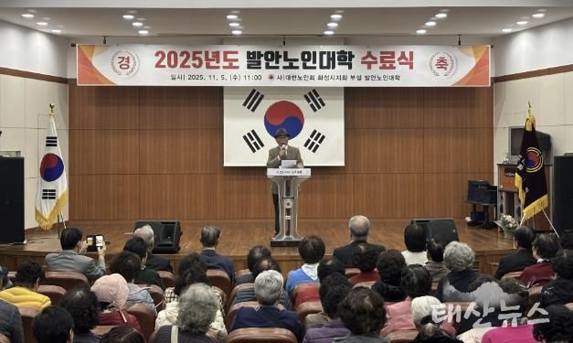 5일 열린 2025년 발안노인대학 수료식 모습