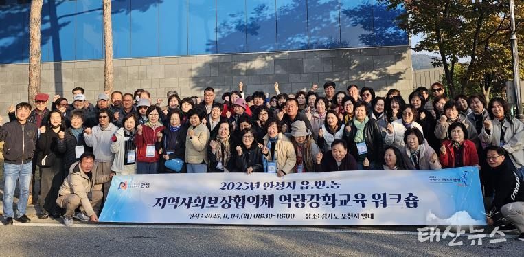 안성시지역사회보장협의체, 읍·면·동 지역사회보장협의체 위원 역량강화교육 워크숍 성료