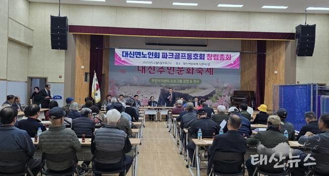 여주시 대신면 노인회, 파크골프동호회 창립