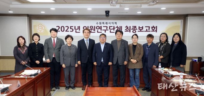 수원시의회 의원연구단체,‘수원시 치유농업 활성화 방안 연구회’최종보고회 개최