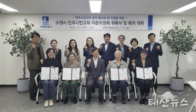 현근택 수원시 제2부시장(앞줄 가운데)과 수원시 민주시민교육 자문위원회 위원들이 함께하고 있다.