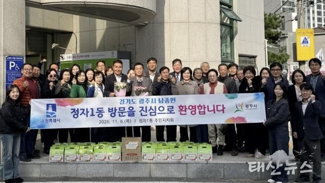 수원시 장안구 정자1동, 광주시 남종면과 자매결연 교류 활성화 행사 개최