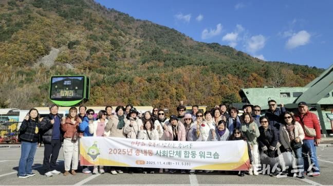 2025년 동두천시 송내동 사회단체 한마음 워크숍 개최