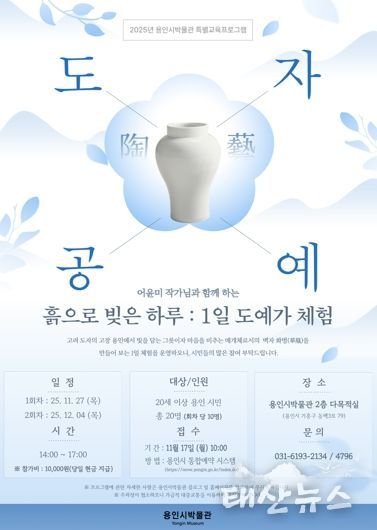 1일 도예가 체험 프로그램 포스터