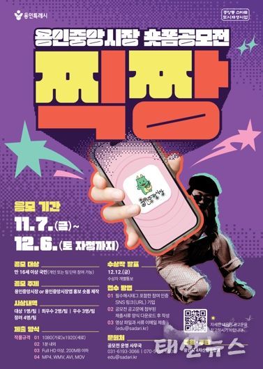 용인중앙시장 숏폼 공모전 포스터