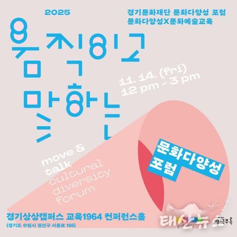 문화다양성 포럼 포스터