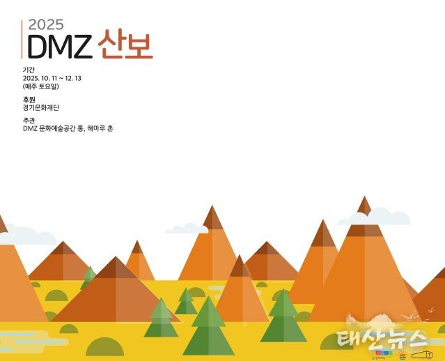 포스터(DMZ-산보)