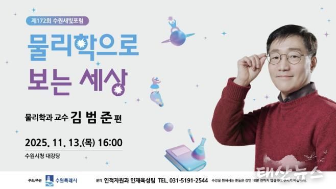 제172회 수원새빛포럼 홍보물