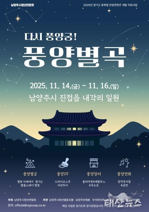 남양주 프로그램 포스터