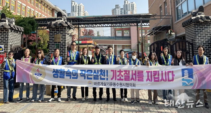 수원시 영통구 바르게살기운동협의회, 기초질서 확립 캠페인 실시