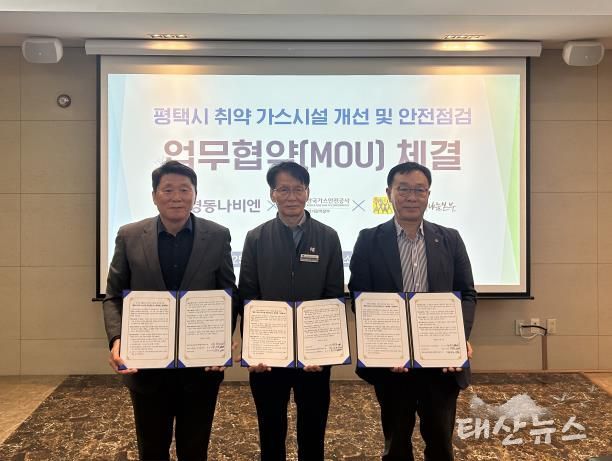 평택행복나눔본부와 한국가스안전공사, ㈜경동나비엔 업무협약 체결
