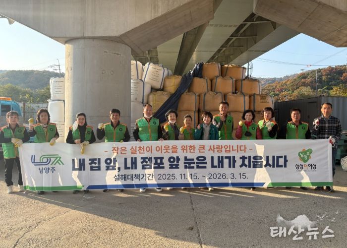 남양주시 퇴계원읍, 겨울철 설해 대비 모래주머니 제작