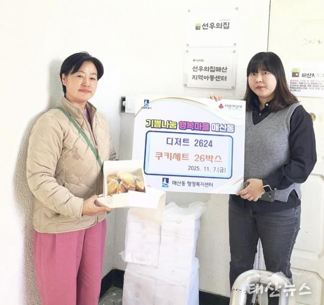 수원시 팔달구 매산동, 지역아동센터에 쿠키 전달하며 따뜻한 나눔 펼쳐