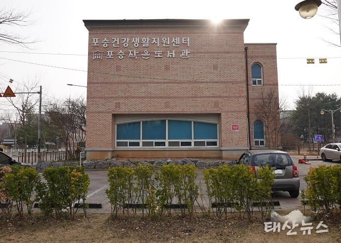 포승건강생활지원센터 전경
