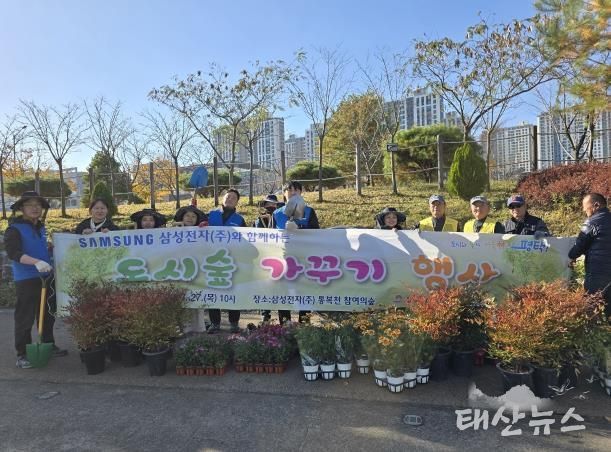 삼성전자, 평택시 통복천 ‘참여의숲’서 지속 가능 녹색도시 조성에 앞장서