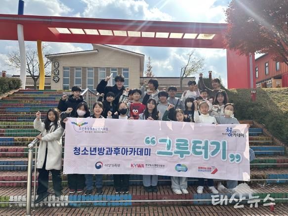 오산중앙청소년문화의집, ‘청소년 여행 프로젝트: 내일을 그리는 여행’ 성료