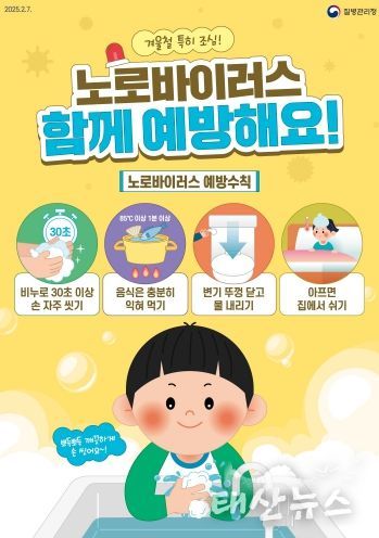 평택시, 겨울철 노로바이러스 유행 주의! ‘올바른 손 씻기와 철저한 소독’ 당부