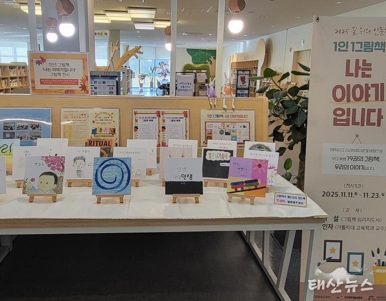 망포글빛도서관 ‘길 위의 인문학: 1인 1그림책 나는 이야기입니다’ 전시