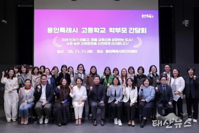 이상일 용인특례시장이 11일 용인미디어센터에서 고등학교 학부모 대표들과 간담회를 마친 뒤 기념사진을 촬영하고 있다