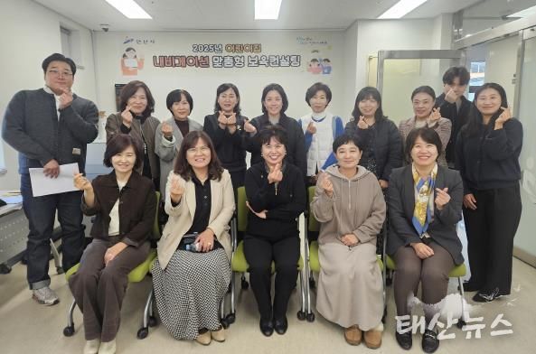 안산시 육아종합지원센터에서 어린이집 원장을 대상으로 ‘2025년 어린이집 내비게이션 맞춤형 보육 컨설팅’을 진행하고 참석자들이 함께 기념촬영을 하고 있다.