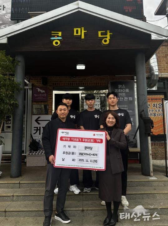 오산시 세마동, ‘콩마당 오산본점’ 정기 후원 기탁식 개최…매월 콩물 40개 지원.