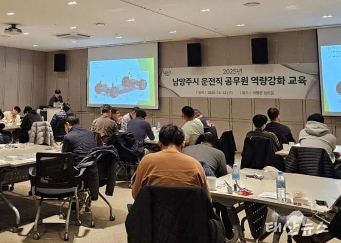 남양주시, 운전직 공무원 대상 역량강화 교육 실시