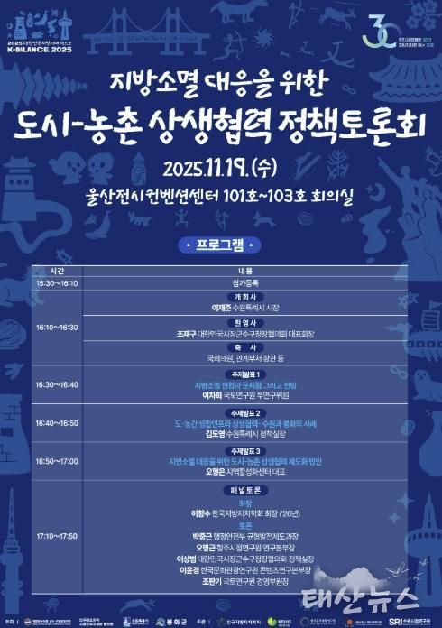 지방소멸 대응을 위한 도시–농촌 상생협력 정책토론회 홍보물