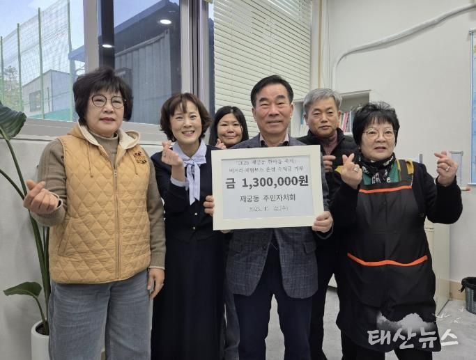 재궁동 축제수익금 기부