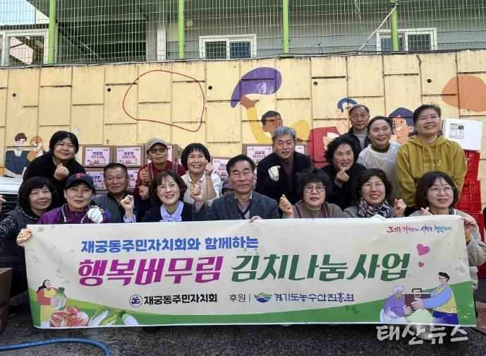 재궁동김장나눔