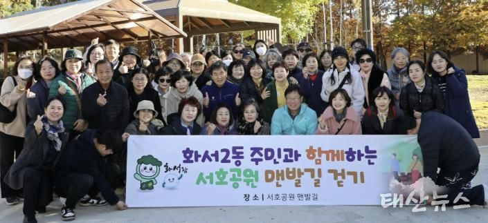 수원시 팔달구 화서2동, 주민과 함께하는 서호공원 맨발길 걷기 행사 개최