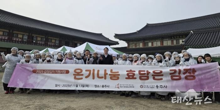 13일 화성시 정조효노인복지관 주관 '용주사와 함께하는 김장행사'에 참석한 봉사자들이 기념촬영을 하고 있다