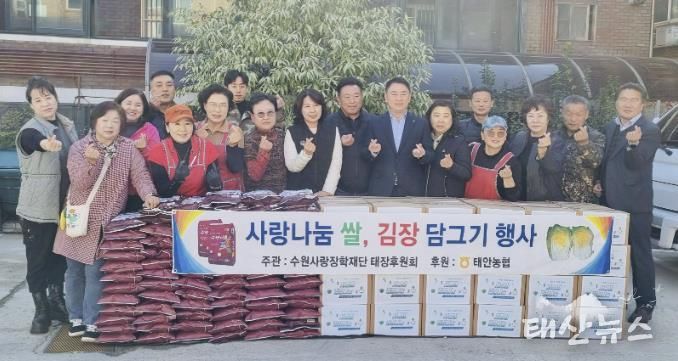 수원사랑장학재단 태장후원회와 태안농협이 함께 한 따뜻한 이웃나눔