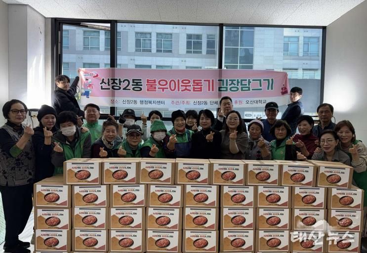 오산시 신장2동 단체연합 '불우이웃돕기 김장 담그기 행사' 개최