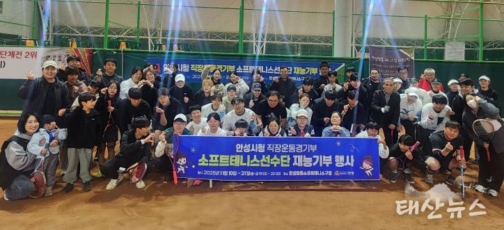안성시청 소프트테니스 선수단, 시민 대상 하반기 재능기부 실시