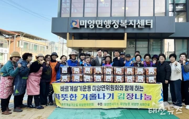 안성시 미양면 바르게살기운동위원회, '사랑의 김장 나눔'