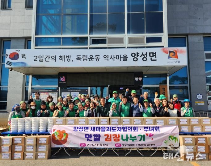 양성면 새마을지도자협의회·부녀회 '맛깔 김장 나누기' 행사 개최