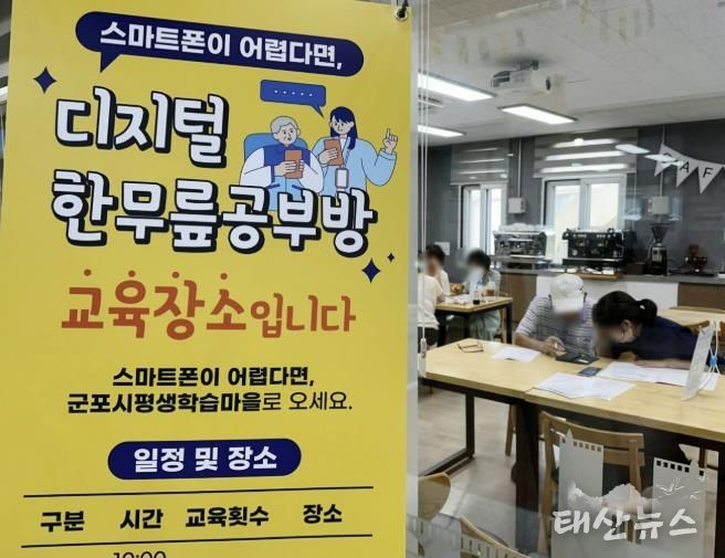 군포시평생학습마을, '디지털 한무릎공부방' 성료...