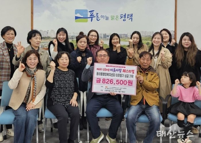 ‘제8회 신흥마을 이웃사랑 페스티벌’ 수익금 사랑의 이웃돕기 성금 기부