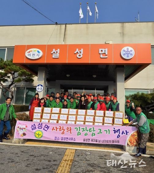 설성면새마을협의회, ‘사랑의 김장 나누기’ 봉사활동 펼쳐